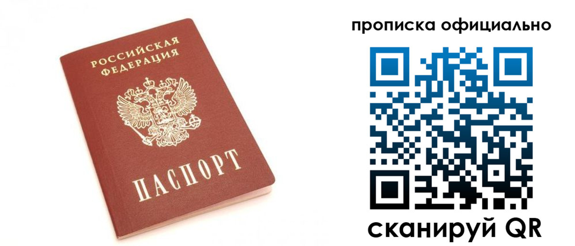 временная регистрация собственник в Дмитрове