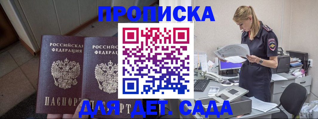 прописка ребенка в Дмитрове