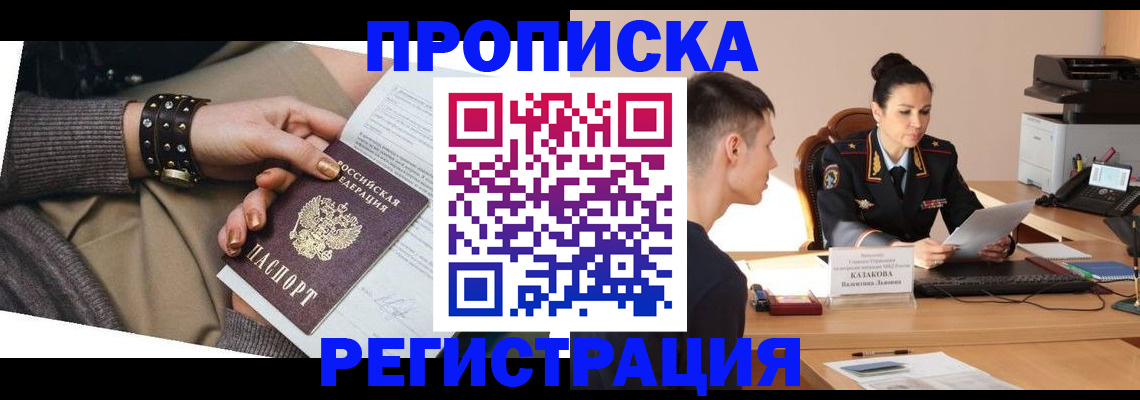 прописка гарантия в Дмитрове