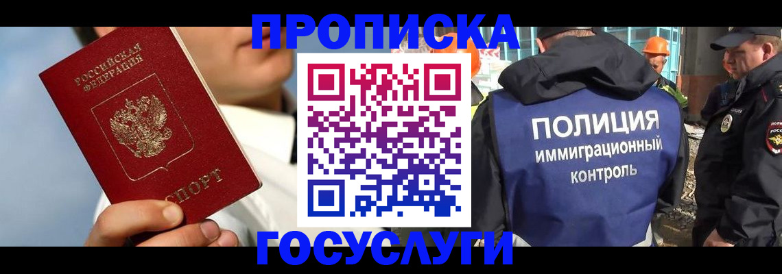 прописка в Дмитрове