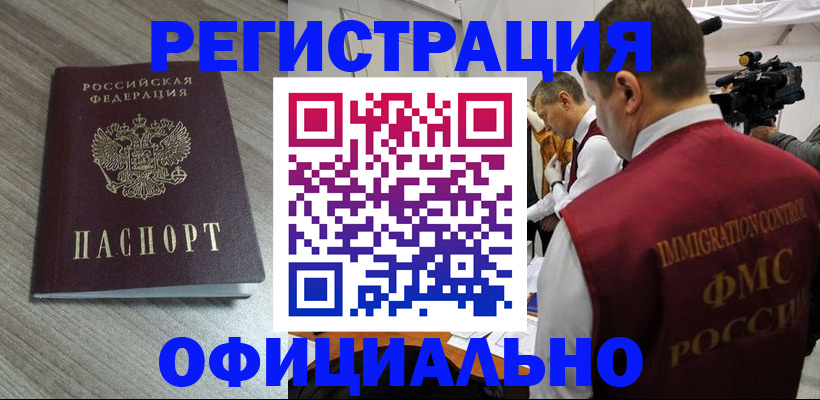 временная регистрация недорого в Дмитрове