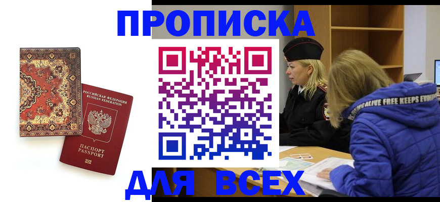 прописка регистрация в Дмитрове